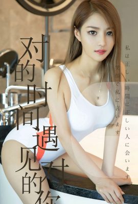 (Ugirls Love Beauty Series) 2019.06.18 No.1490 Chen Jiajia meets the right you at the right time (35P)