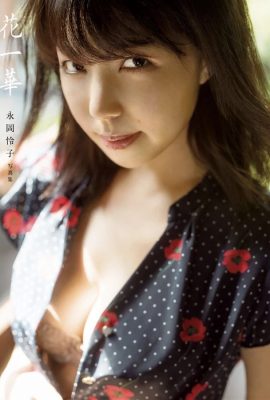 Nagaoka Reiko (Photobook) Fukuro photo album “Hana Ika” (175P)