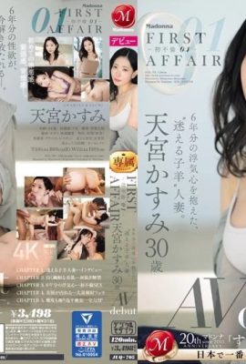 (GIF) First Affair-First Affair 01- A “lost lamb” married woman with 6 years worth of cheating feelings. Kasumi Amamiya 3… (21P)
