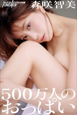 Tomomi Morisaki 5 Million Boobs Weekly Post Digital Photo Collection (104P)