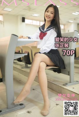 (MSLASS Dream Silk Goddess) Zhang Zhixin, the girl who loves to laugh (70P)