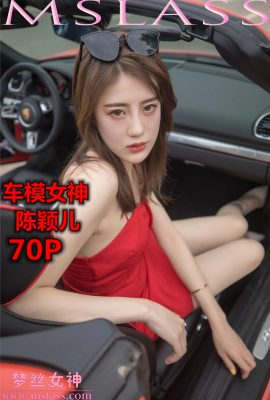 (MSLASS Dream Silk Goddess) Chen Yinger Car Model Goddess (70P)