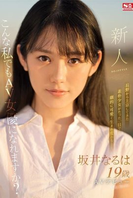 (GIF)Naruha Sakai, a beautiful girl who came to Tokyo from Nagano (12 pages)