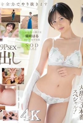(GIF) SODstar debut! 3 sex scenes, all 5P or more, 17 massive creampies, Haru Shibasaki (former SOD girl… (26P)