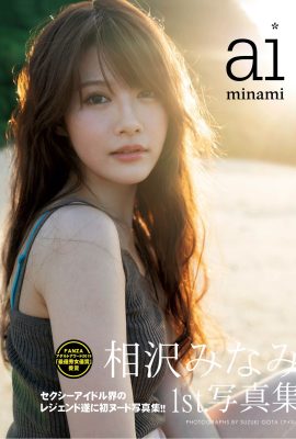 Minami Aizawa (Photo) “1st. Photo Album” (110P)