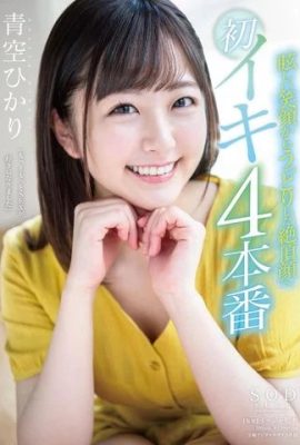 Aozora Haru~From dazzling smile to charming climax face (13P)