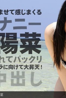 (Maeda Hina) Having sex on the beach without any worries (22P)