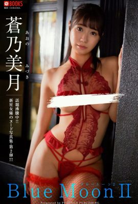 Mizuki Aono Digital Photo Collection Blue Moon Ⅱ (48P)