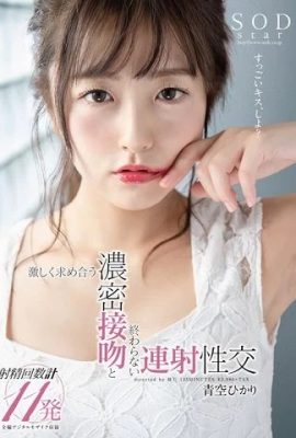 Aozora Haru ~ Strong pursuit of kissing and never-ending sex (15P)