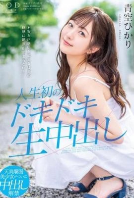 Aozora Haru ~ Orgasm will not stop with pleasure (16P)