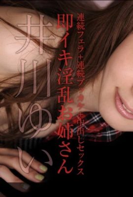 (Yui Igawa) The slut who can't stop eating chicken (23P)