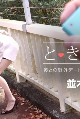 (Namiki Yuu) Boldly play with outdoor exposure (84P)