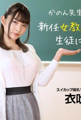 (Ibuki Kanon) Special Guidance for Big Breasted Teacher (26P)