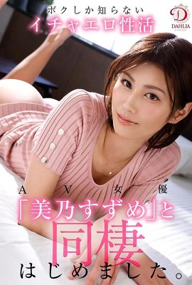 (GIF) I started living with Suzume Mino. A sexy, lovey-dovey life that only I know about (15 pages)