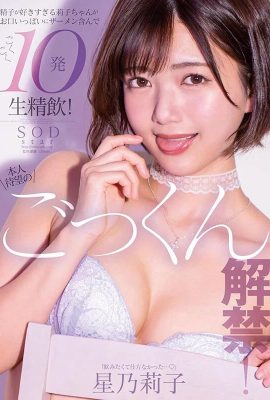 (GIF) Riko Hoshino – The long-awaited release of the cum swallowing! Riko loves sperm so much that she fills her mouth with it… (29 pages)