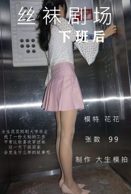 (Dasheng Model Shooting Series) Special Issue T02 Stockings Theater Huahua After get off work (97P)