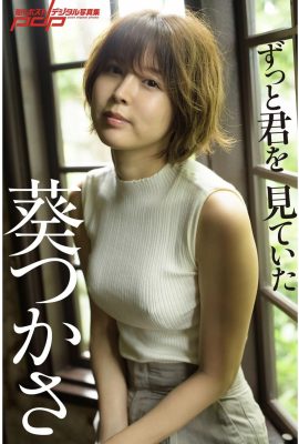 Tsukasa Aoi《“I’ve been watching you all the time”》(Shukan Post Digital Photo Collection) (86P)