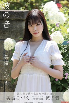 Minami Kozue – Sound of waves (57P)