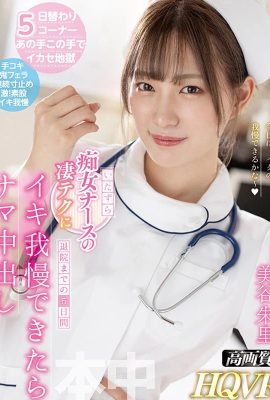 (GIF) Mitani Akari If you can hold back from cumming to the naughty nurse's slutty techniques for the five days until you leave the hospital, you'll get raw sex… (16P)