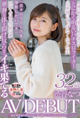 (GIF) Natsu Shibuya, a cheerful and lively mother who bes a woman only while her daughter is in nursery school, 32 years old, AV DEBUT (25P)