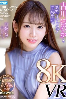 (GIF) Honoka Furukawa and the ultimate lovey-dovey cohabitation life VR. Unprecedented realism! Ultra clear and ultra realistic… (22P)