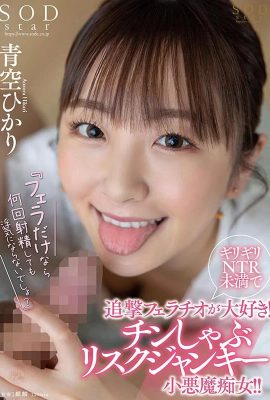 (GIF) Hikari Aozora “If it's just a blowjob, no matter how many times I ejaculate, it won't be cheating, right? ” On the edge… (30P)