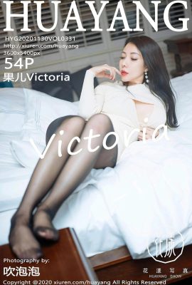 (HuaYang Flower Series) 2020.11.30 Vol.331 Guoer Victoria full version without watermark photo (55P)