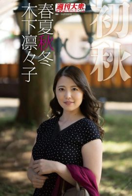 Ririko Kinoshita Kinoshita Rinko, Toru Photo Album Spring, Summer, Autumn and Winter “Early Autumn” (49P)