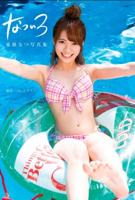 Natsu Tojo photo collection “Natsuiro” (81P)