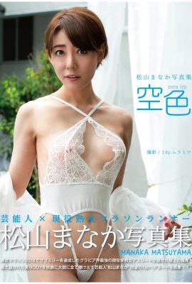 Manaka Matsuyama photo collection “Sorairo” (80P)