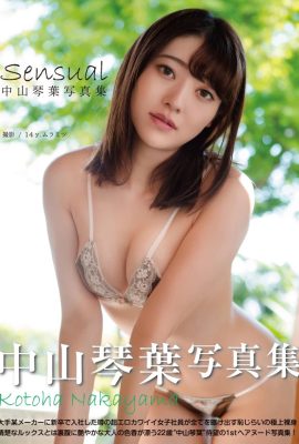 Nakayama Kotoha photo album “Sensual” (79P)