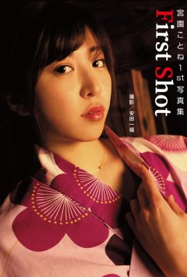 Kotone Miyazono 1st photo collection “First Shot” (88P)