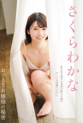 (Sakura Wakana) Dark Goddess Matata Matara! Beautiful young man (9P)