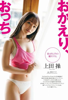 (Ueda Misao) Beautiful breasts that make people unable to take their eyes away (9P)