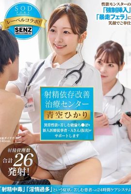 (GIF) Hikari Aozora Ejaculation Dependency Improvement Treatment Center A rookie doctor who suffers from abnormal sexual desire… (31P)