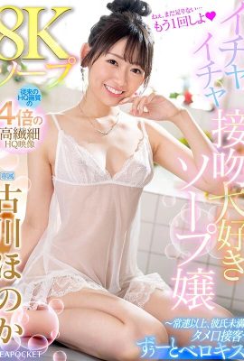 (GIF) Honoka Furukawa 8K soap Soap lady who loves flirting and kisses ~ More than a regular, but less than a boyfriend… (19P)