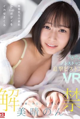 (GIF) VR NO.1 STYLE  Unreleased Nonnonno who makes her innocent small-skinned Fcup body cum… (23P)