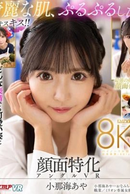 (GIF) Aya Konami Face Specialized Angle VR This is 8K! The strongest face specialization is born! My girlfriend… (25P)