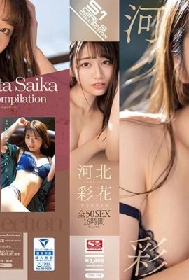 (GIF) Ayaka Kawakita Completely limited production 50 SEX 16 hours special (17P)