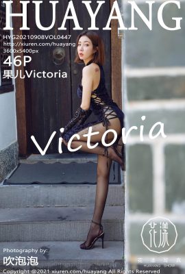 (HuaYang Huayang)2021.09.08 Vol.447 Guoer Victoria full version without watermark photo (47P)