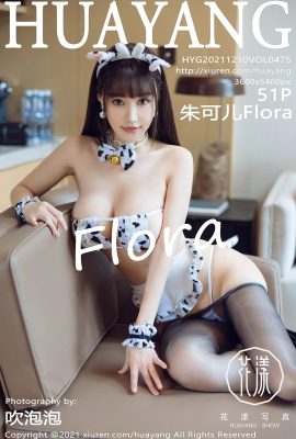 (HuaYang Flower Photo) 2021.12.10 Vol.475 Zhu Ker Flora full version without watermark photo (51P)