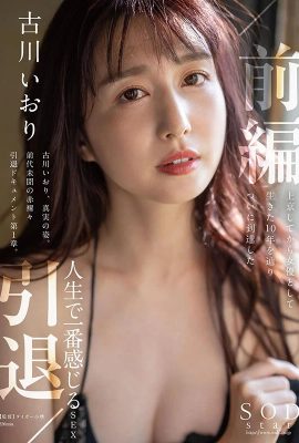 (GIF) Iori Furukawa retires/Part 1 The person who has finally reached the 10 years she lived as an actress after moving to Tokyo… (17P)