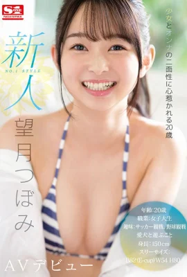 (GIF) Tsubomi Mochizuki Neer NO.1STYLE AV Debut (20P)