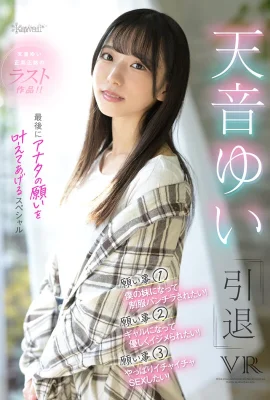 (GIF) Yui Amane Retirement VR Special that will finally make your wishe true (19P)