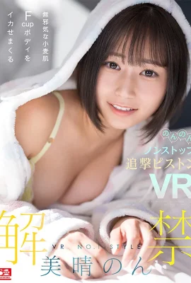 (GIF) Non Miharu NO.1 STYLE Unveiled. Making the innocent small-skinned F-cup body cum… (23P)