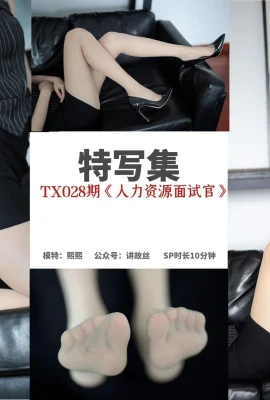 (Simu Photo Series) TX028 Xixi “Human Resources Interviewer” (88P)