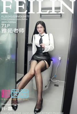 (FEILIN嗲囡囡)2024.10.28 Vol.477 Teacher Yaru’s black stockings and beautiful legs full version without watermark photo (71P)