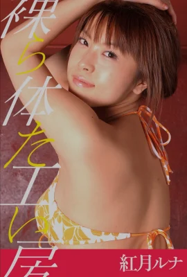 Akatsuki Luna (Photobook) Naked Body Workshop (168P)