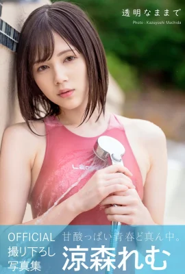 Remu Suzumori official photo collection “As Transparent” (36P)