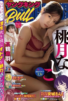 (Momotsuki Nana) Sakura girl’s fresh and fair skin is so tempting (14P)